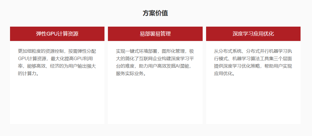 GPU深度學(xué)習(xí)平臺(tái)解決方案(圖14)